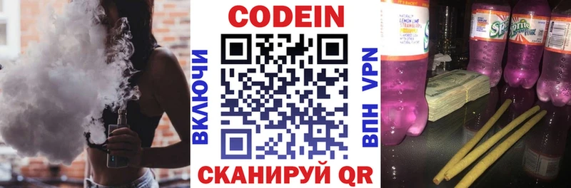 Codein напиток Lean (лин)  Безенчук 